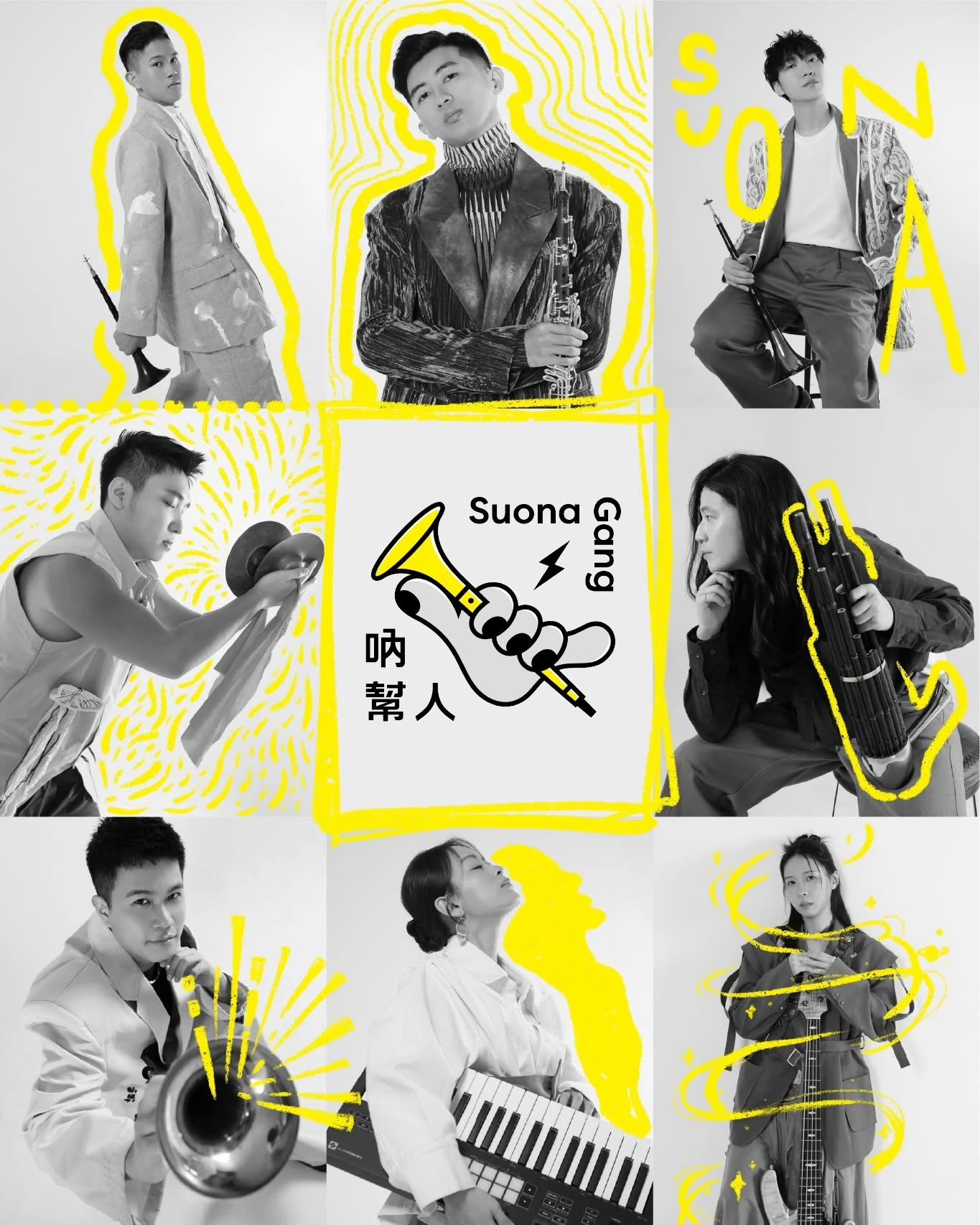Suona Gang 吶幫人團員與樂團標誌的黑白黃色主視覺形象照